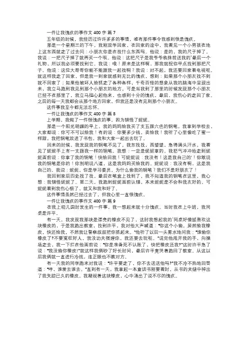 一件让我愧疚的事作文三