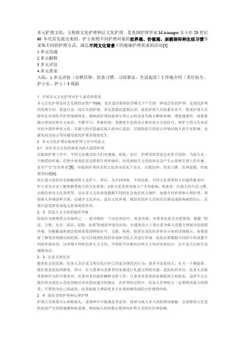 多元护理文化