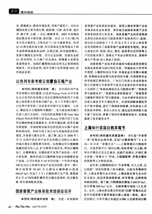 国家香蕉产业体系技术培训会召开