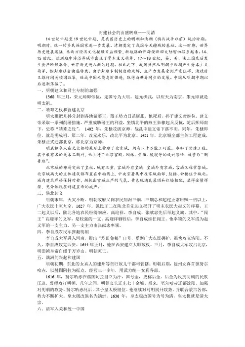 中国通史——明清朝代的更替
