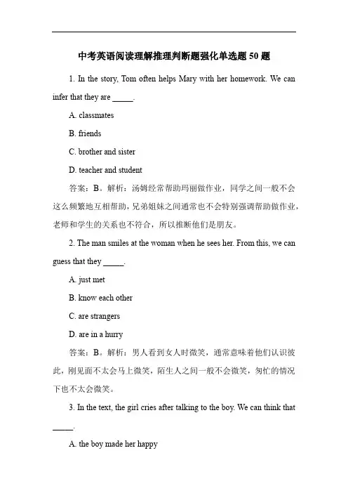 中考英语阅读理解推理判断题强化单选题50题