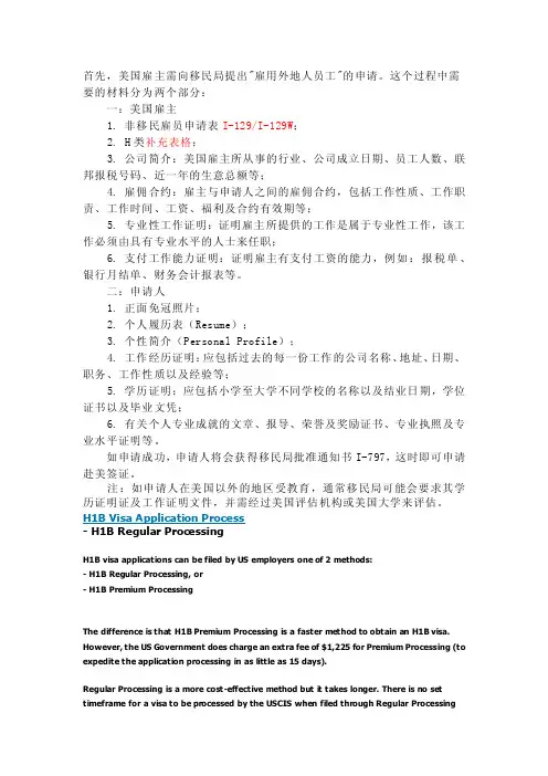 H1B申请步骤