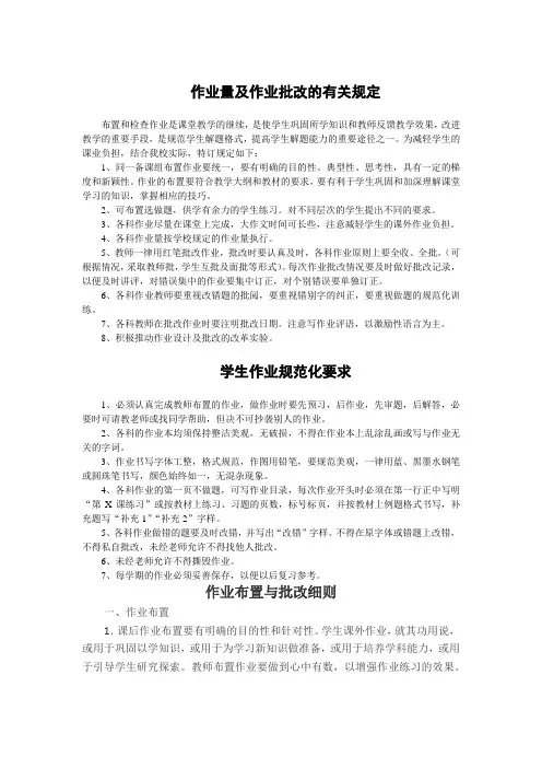 作业布置与批改细则