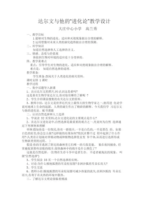 达尔文与他的”进化论“教案