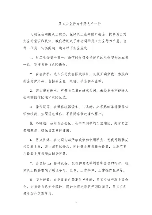 员工安全行为手册人手一份