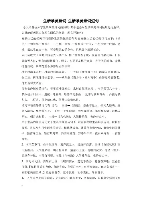 生活唯美诗词 生活唯美诗词短句