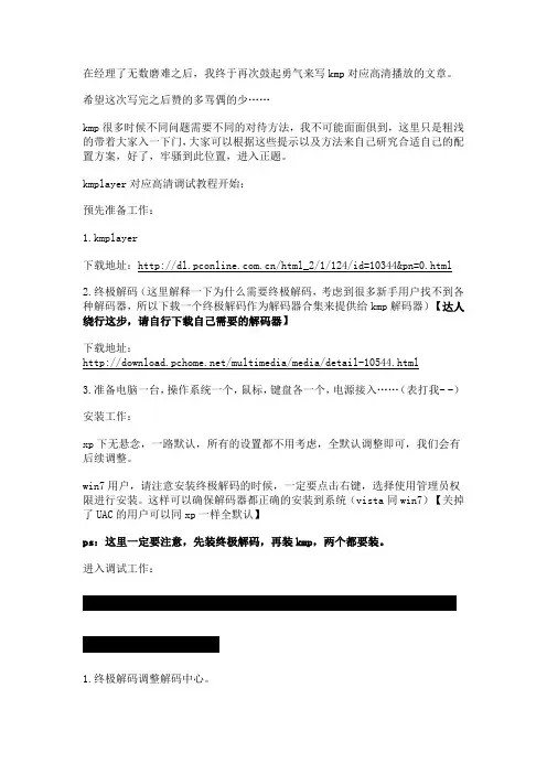完美解码-教你如何调整视频播放器看1080P