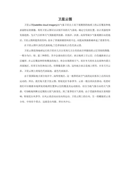 卫星云图