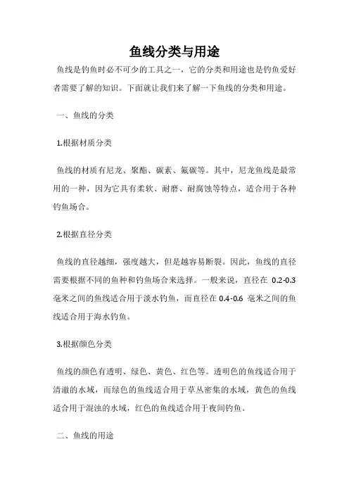 鱼线分类与用途