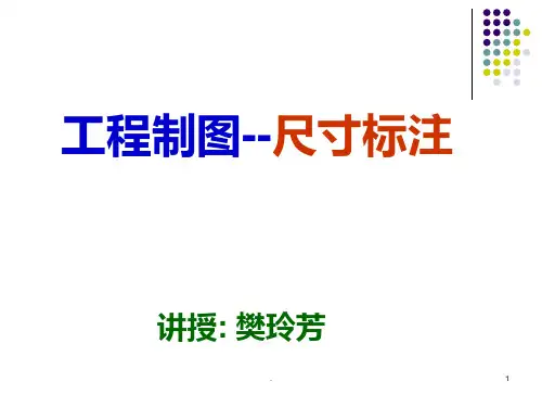 工程制图尺寸标注PPT课件
