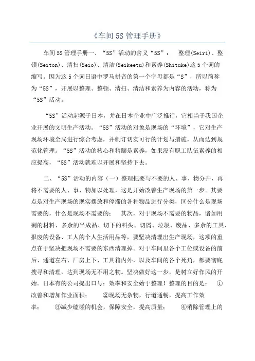 《车间5S管理手册》