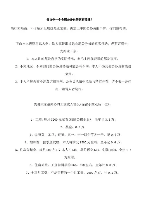 合肥市公务员待遇