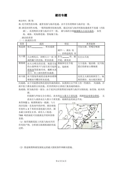 湖泊专题复习学案