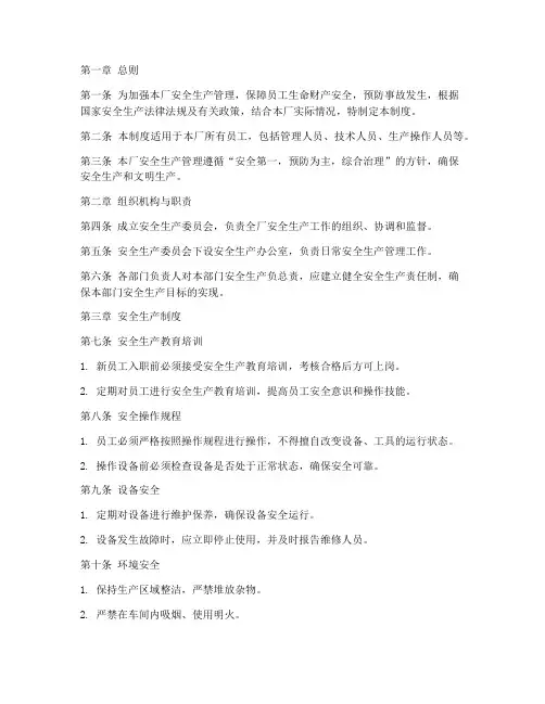 鞋厂安全生产管理制度范本