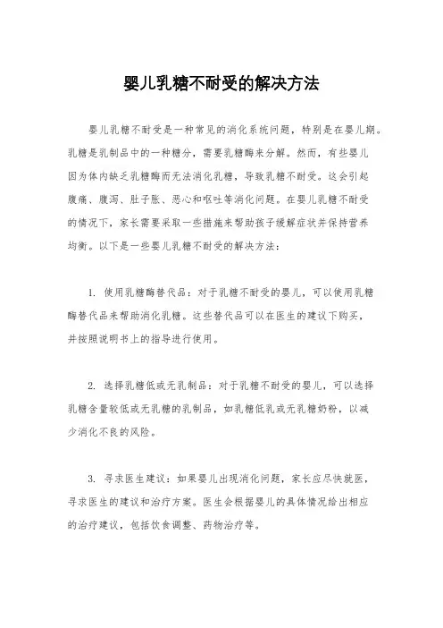 婴儿乳糖不耐受的解决方法