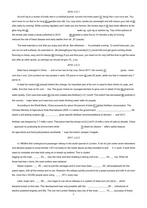 (word完整版)2014-2018年全国各地高考英语分类汇编之语法填空(word版,含解析),推荐