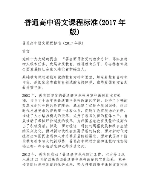 普通高中语文课程标准(2017年版)