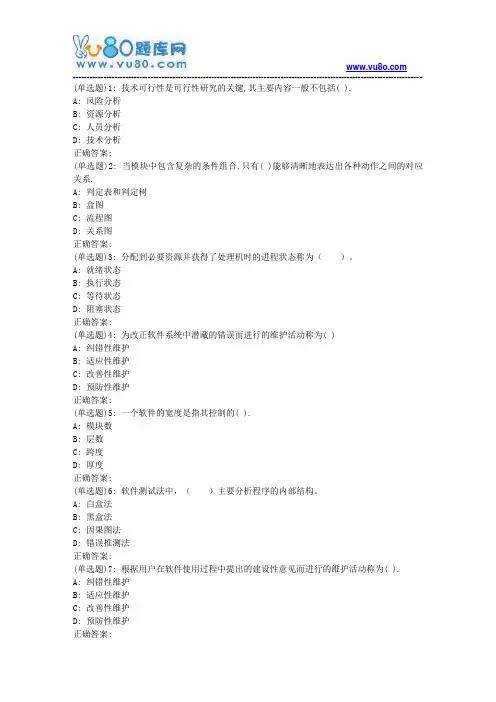 19春北交《软件工程与实践》在线作业二答案