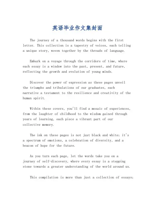 英语毕业作文集封面