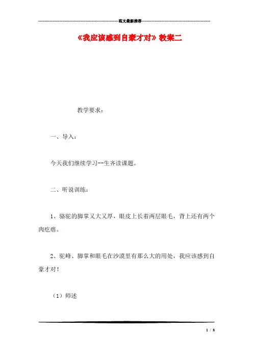 《我应该感到自豪才对》教案二