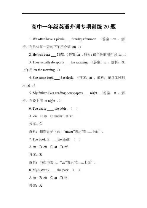 高中一年级英语介词专项训练20题