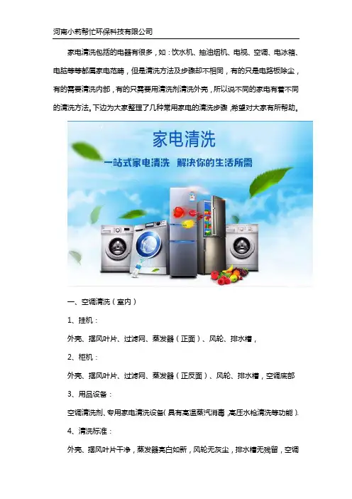 家电清洗的步骤是什么