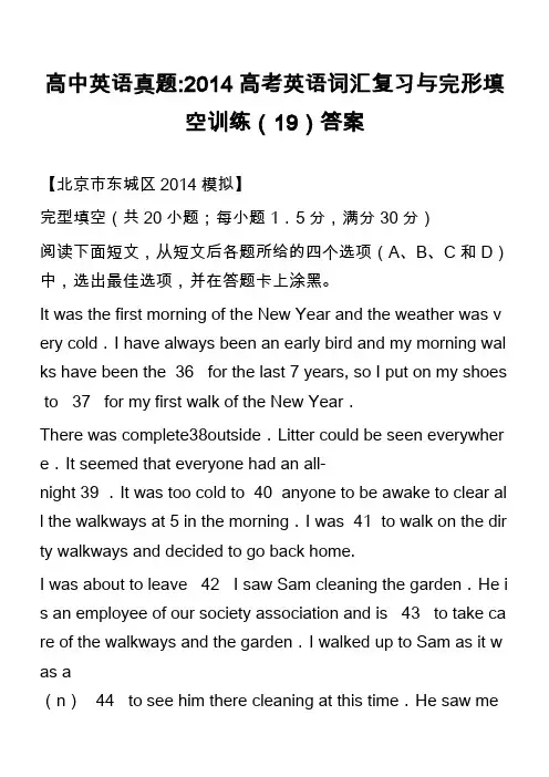 高中英语真题-2014高考英语词汇复习与完形填空训练(19)答案
