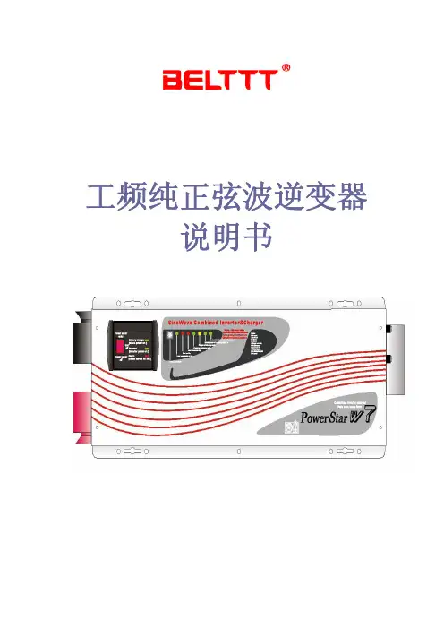 工频纯正弦波逆变器