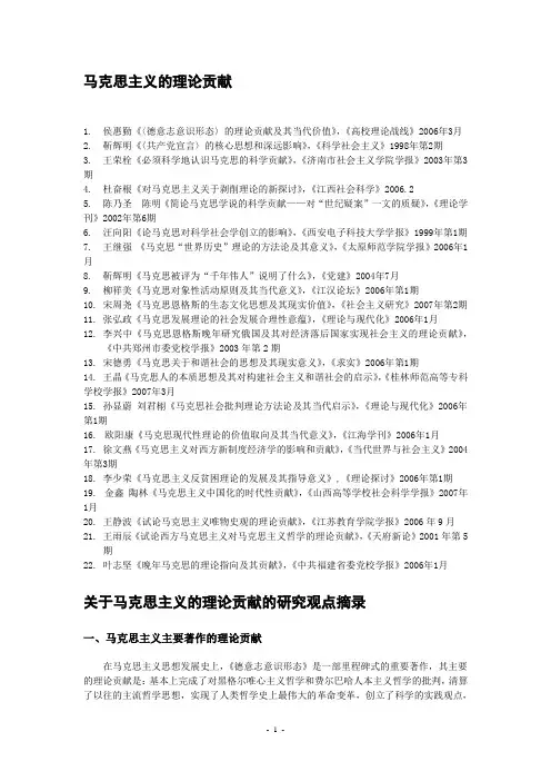 马克思主义的理论贡献