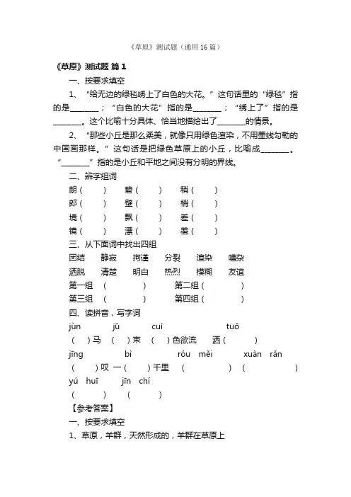 《草原》测试题（通用16篇）