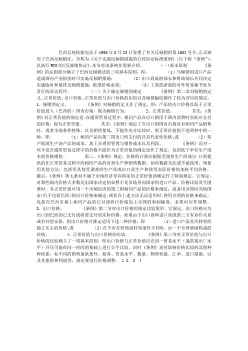 巴西反倾销法简介
