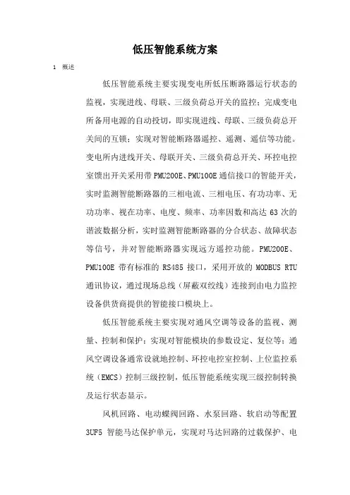 低压智能系统方案