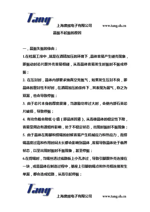晶振不起振的原因要点