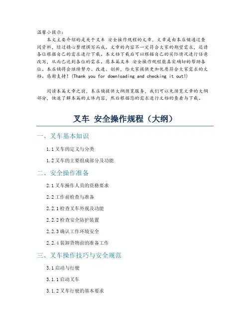叉车 安全操作规程