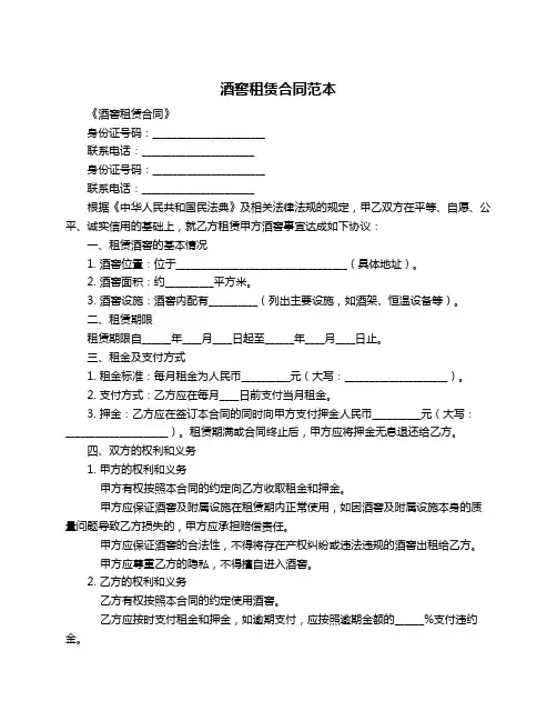 酒窖租赁合同范本