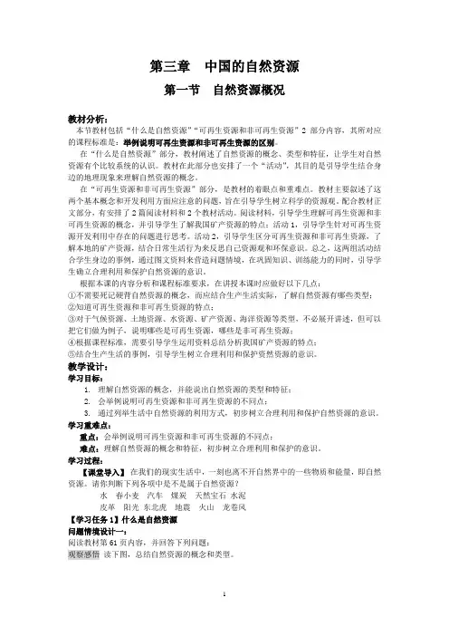 中国的自然资源  第1--4节  (共5课时)教学设计、学案