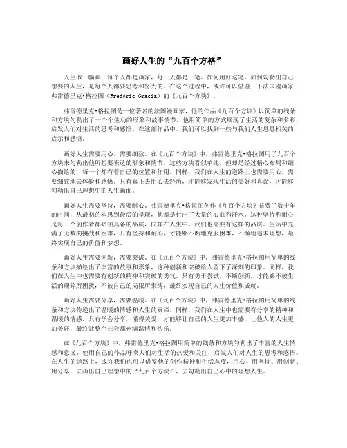 画好人生的“九百个方格”
