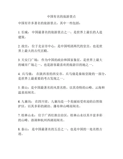 中国有名的旅游景点