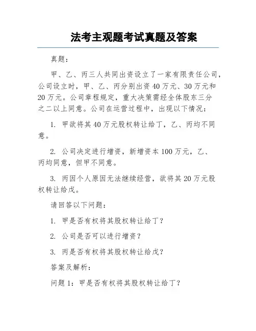 法考主观题考试真题及答案