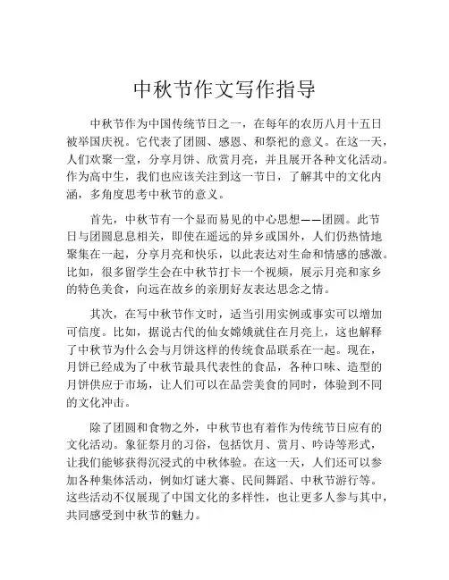 中秋节作文写作指导
