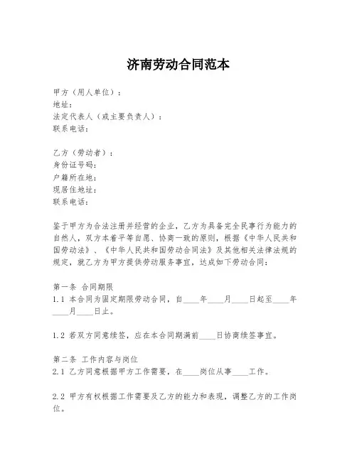 济南劳动合同范本