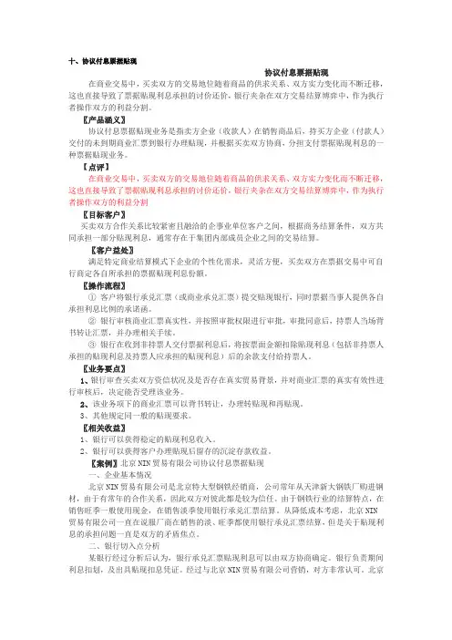 8.北京NIN贸易有限公司协议付息票据贴现