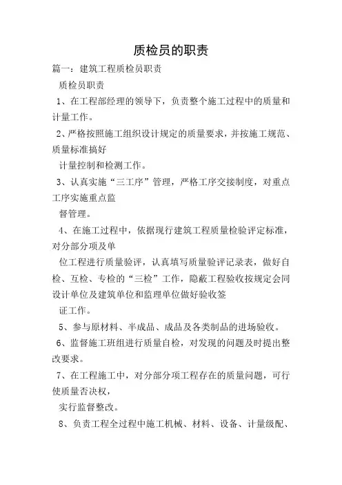 质检员的职责
