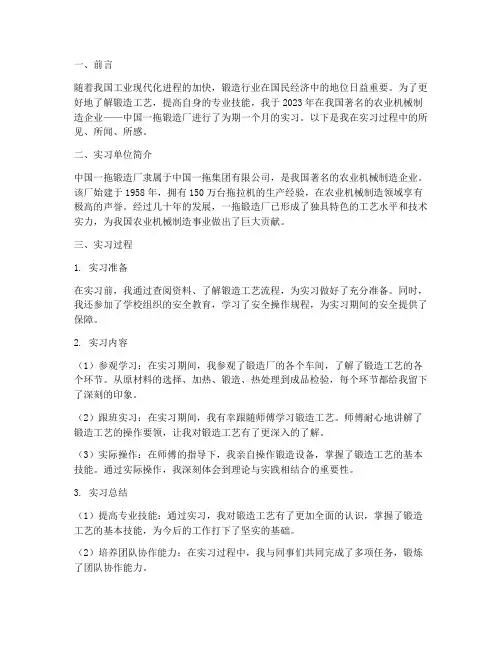 中国一拖锻造厂实习报告