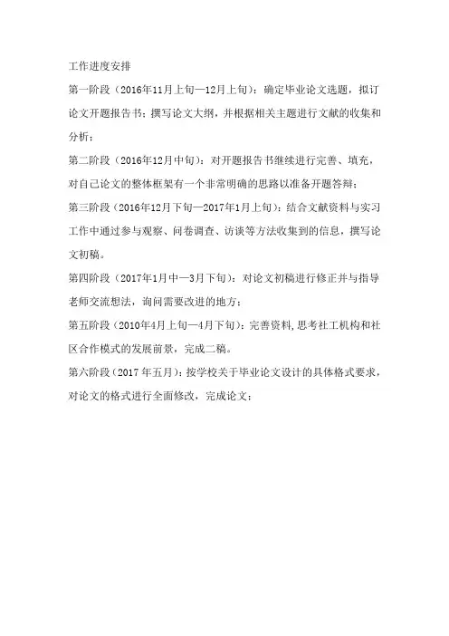 毕业论文进度安排