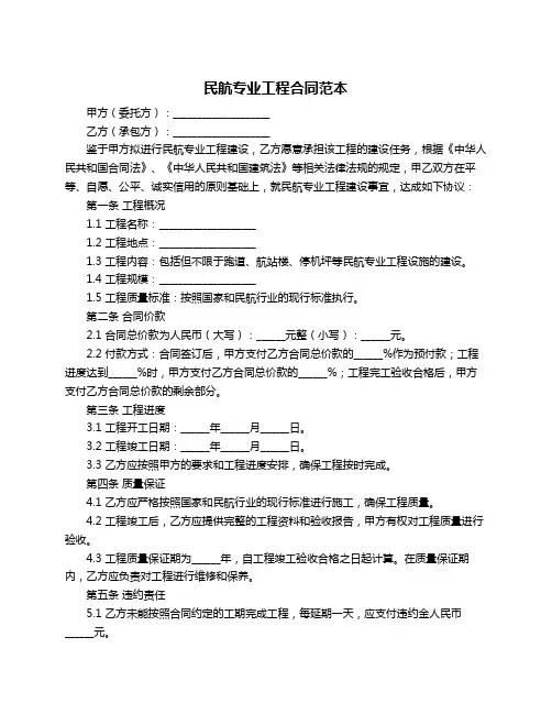 民航专业工程合同范本
