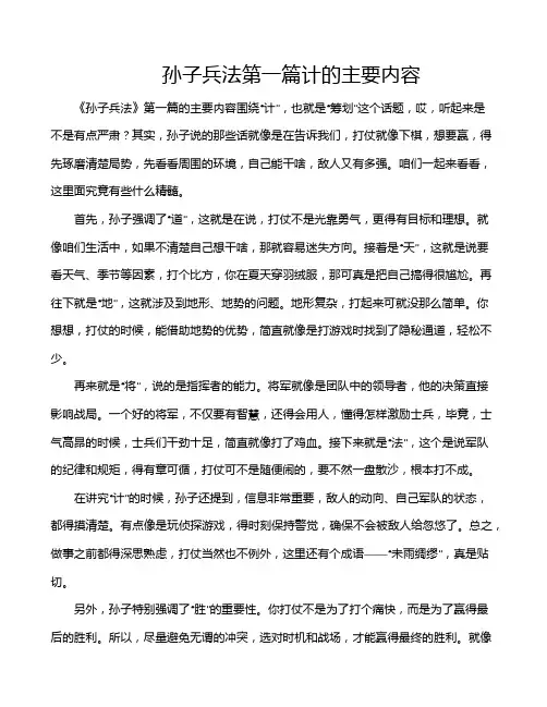 孙子兵法第一篇计的主要内容