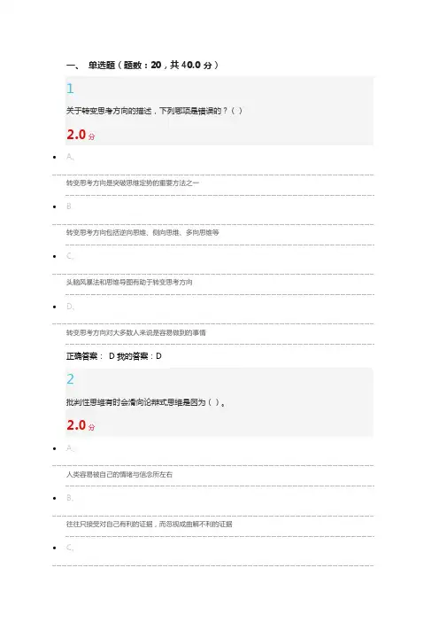 2016创新思维训练考试 答案