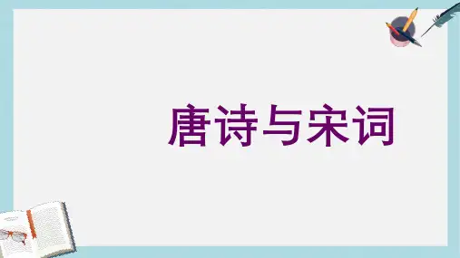 人教版小学语文六年级下册苏轼《浣溪沙》ppt课件