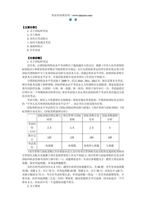 2013年招标师考试《项目管理与招标采购》课程讲义：前言
